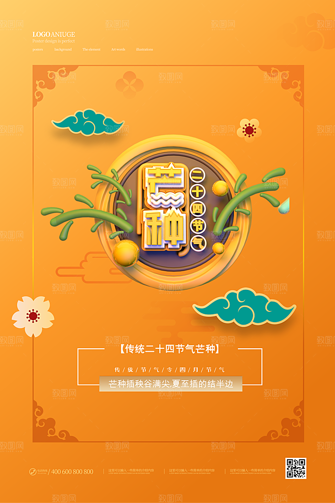 芒种节气简约大气海报