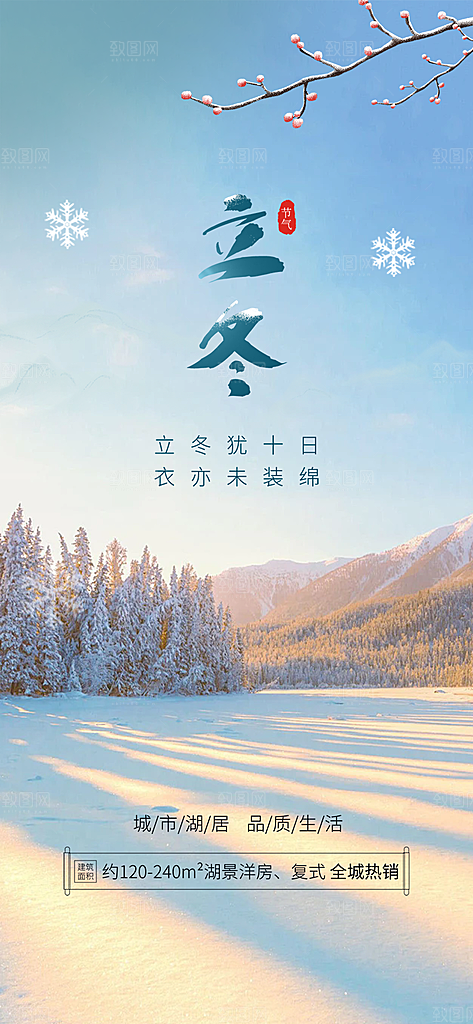 传统二十四节气立冬宣传活动海报