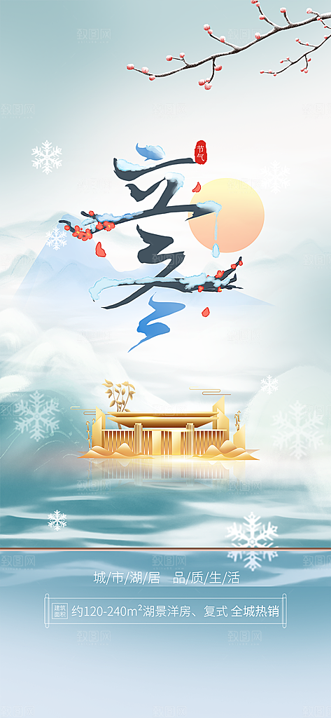 传统二十四节气立冬宣传活动海报