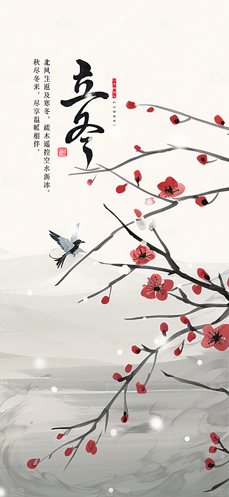 立冬宣传活动海报