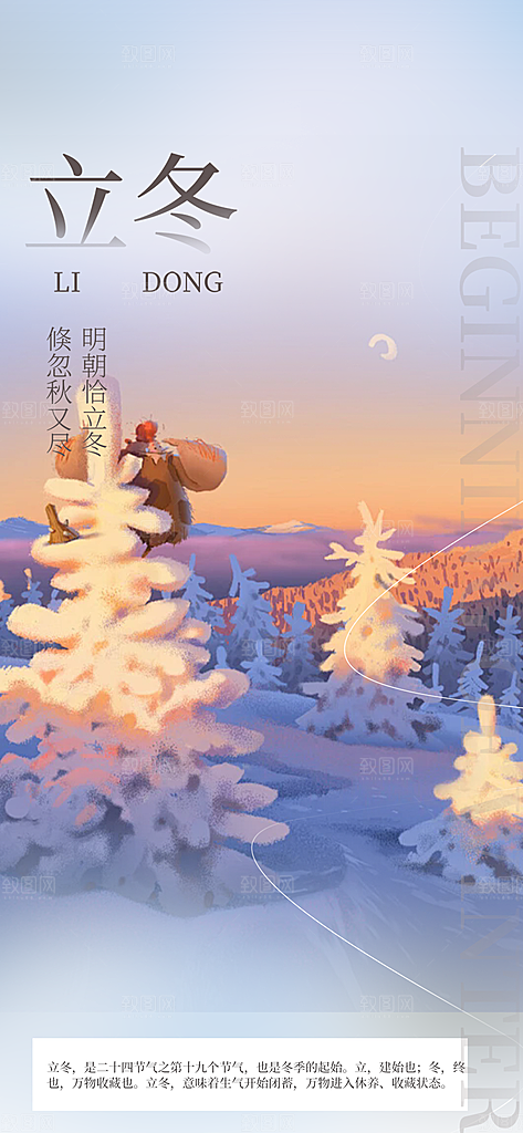 立冬宣传活动海报
