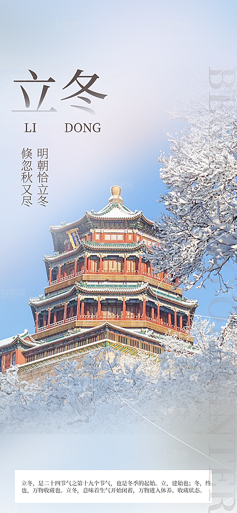 立冬宣传活动海报