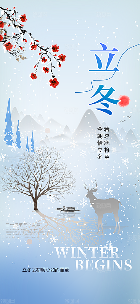 节气立冬宣传活动海报