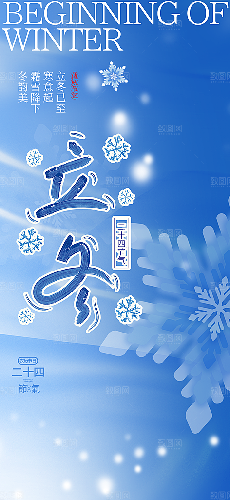 节气立冬宣传活动海报