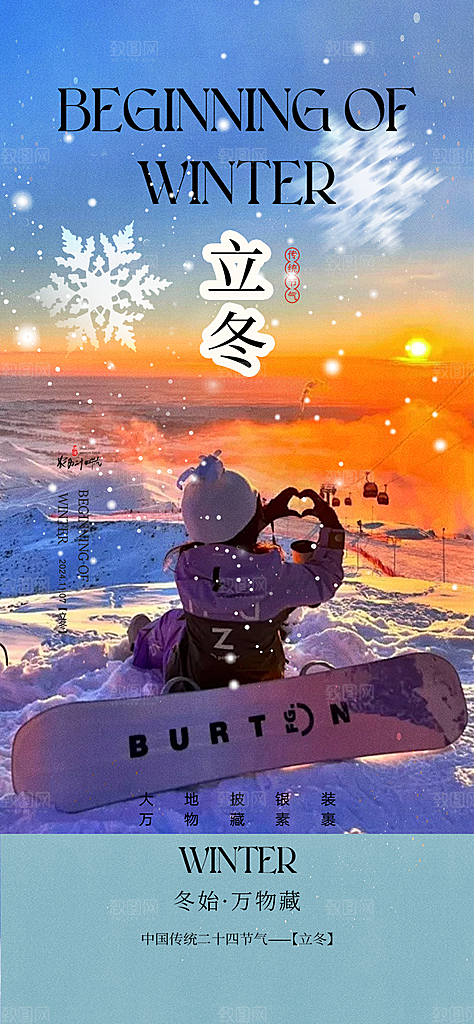 节气立冬宣传活动海报