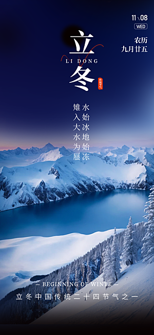 传统二十四节气立冬宣传活动海报