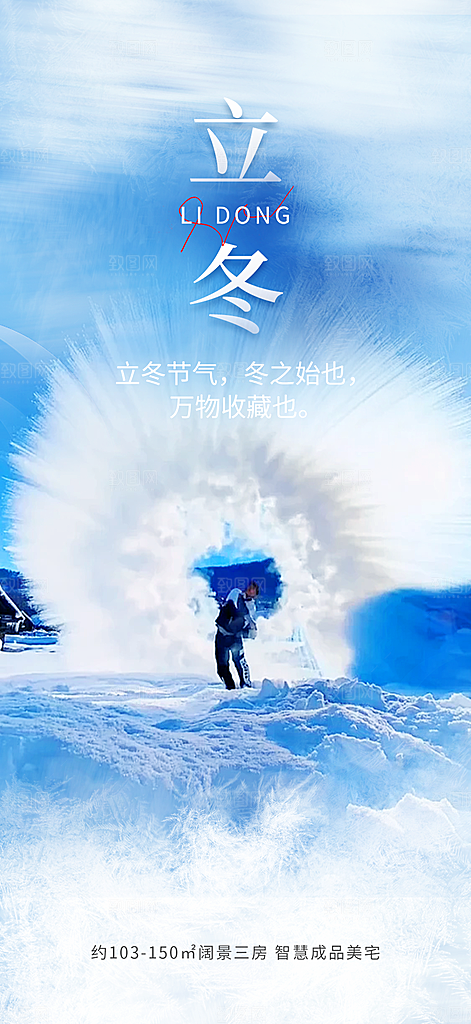 传统二十四节气立冬宣传活动海报
