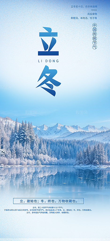 二十四节气立冬宣传活动海报
