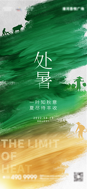 传统节气立秋海报模板