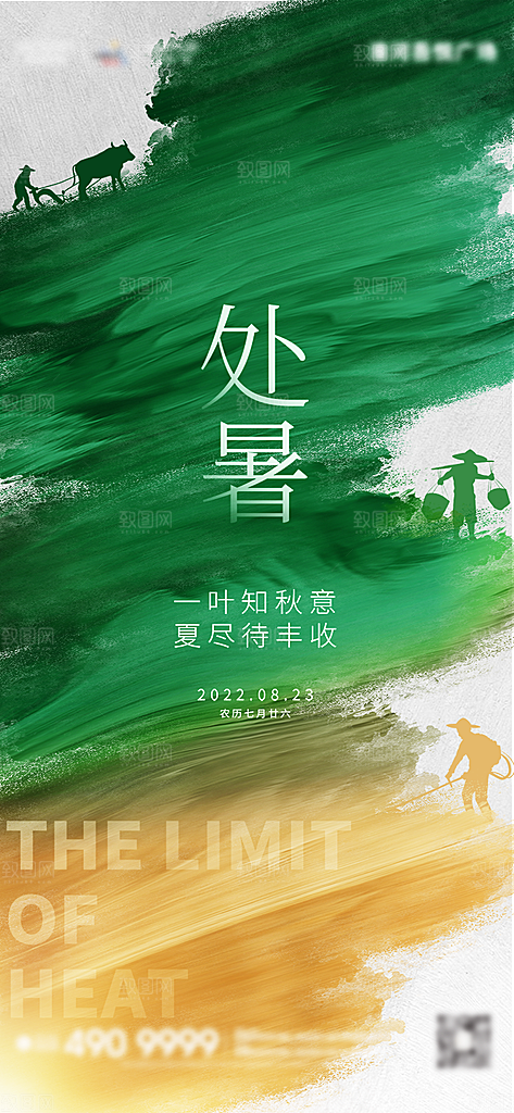 传统节气立秋海报模板