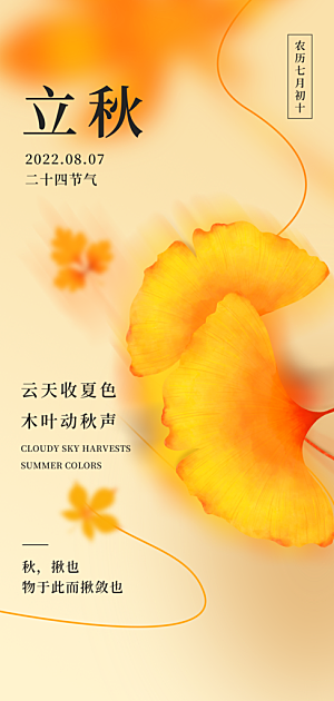 传统节气立秋海报模板