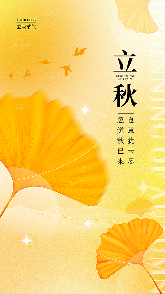 立秋节气简约大气海报