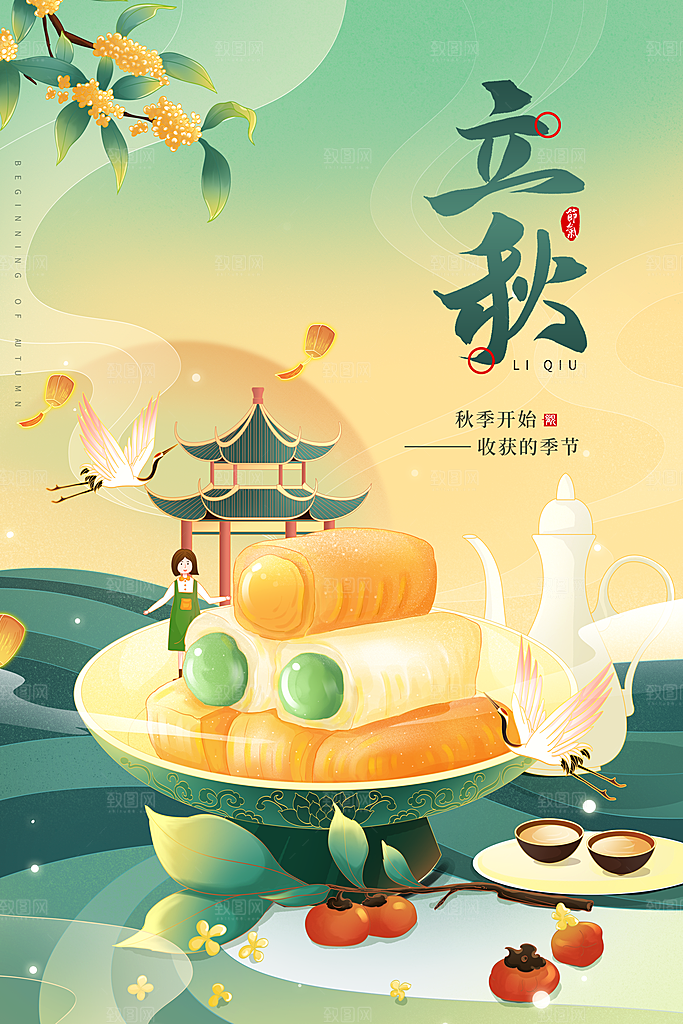 立秋节气简约大气海报