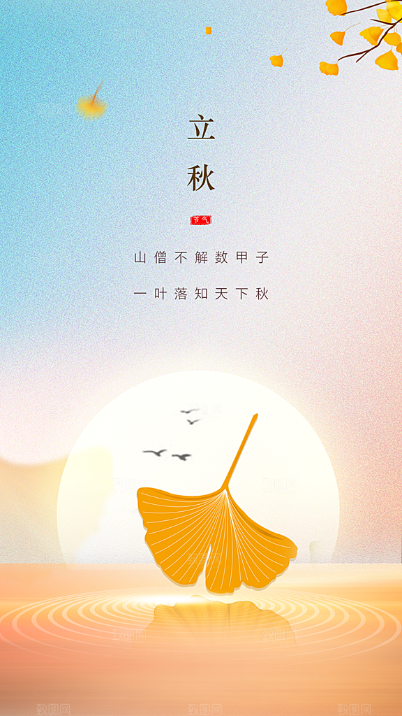 立秋节气简约大气海报