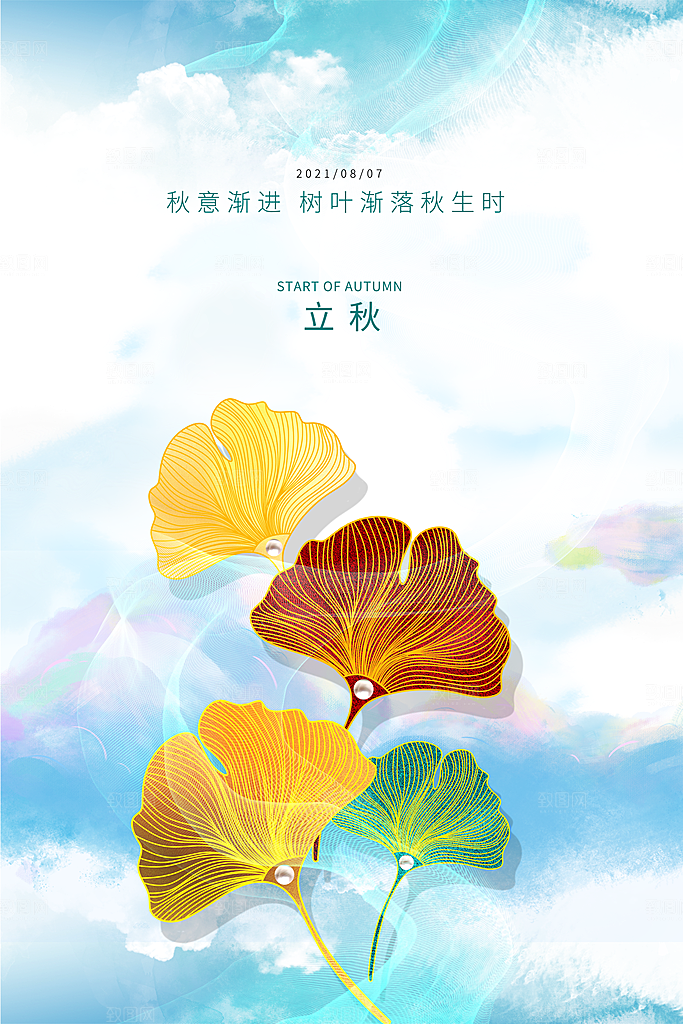 立秋节气简约大气海报