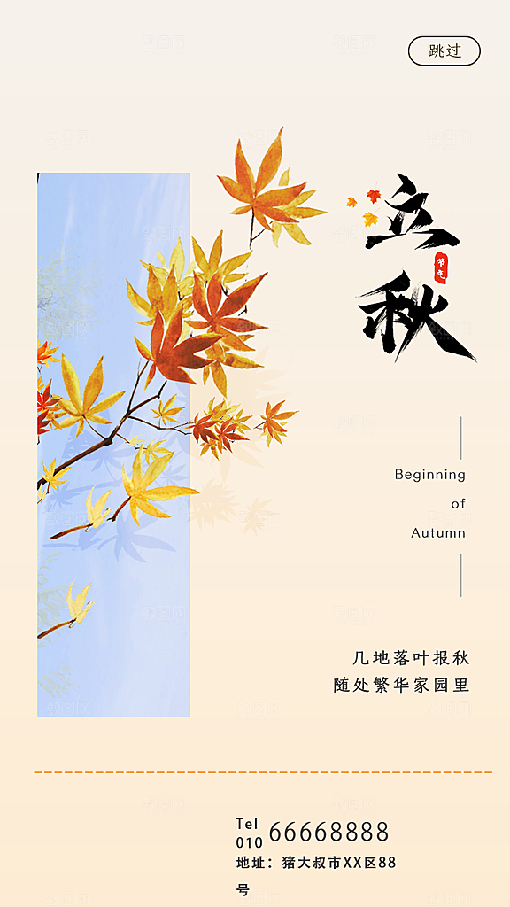 传统节气立秋海报模板