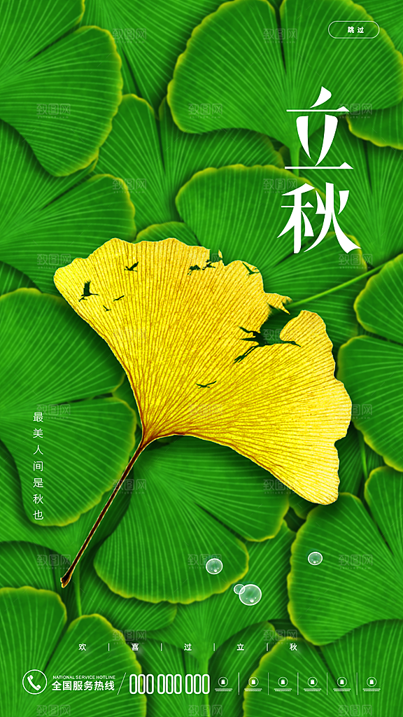 传统节气立秋海报模板