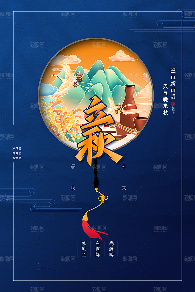 立秋节气简约大气海报
