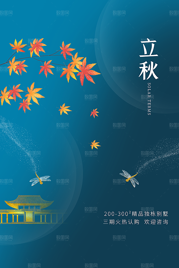立秋节气简约大气海报