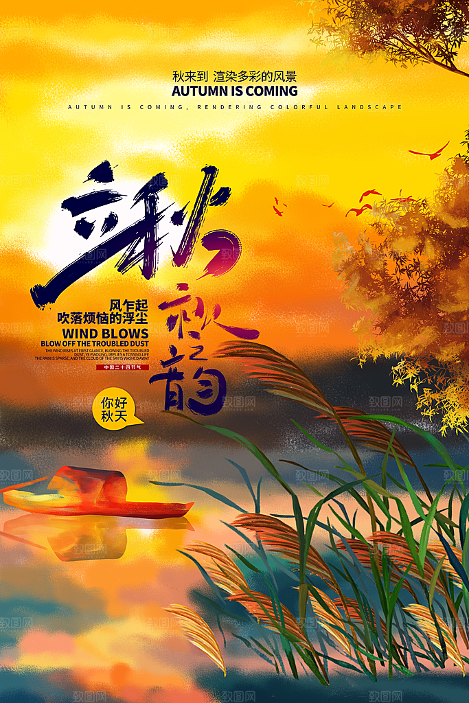 立秋节气简约大气海报