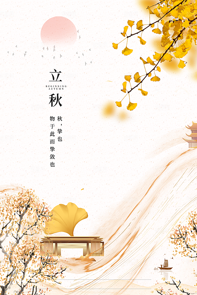 立秋节气简约大气海报