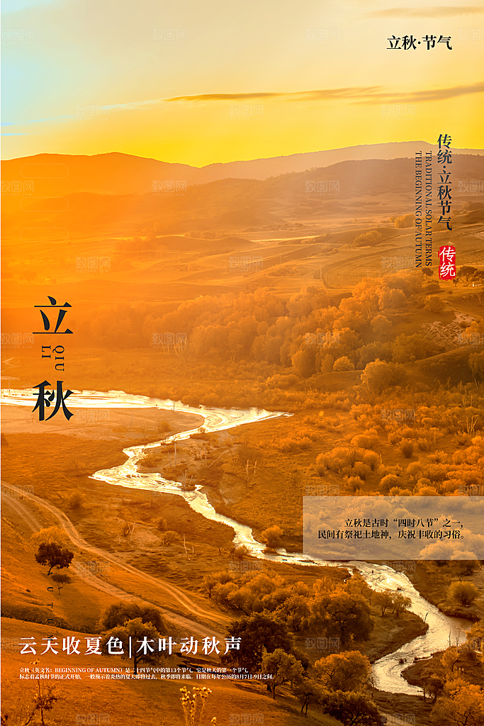 立秋节气简约大气海报