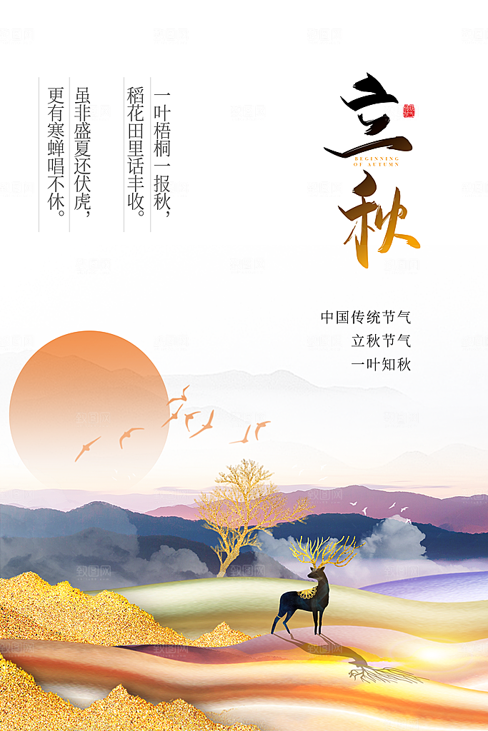 传统节气立秋海报模板