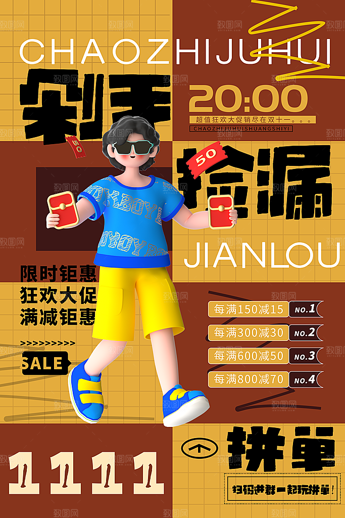 双十一优惠宣传海报