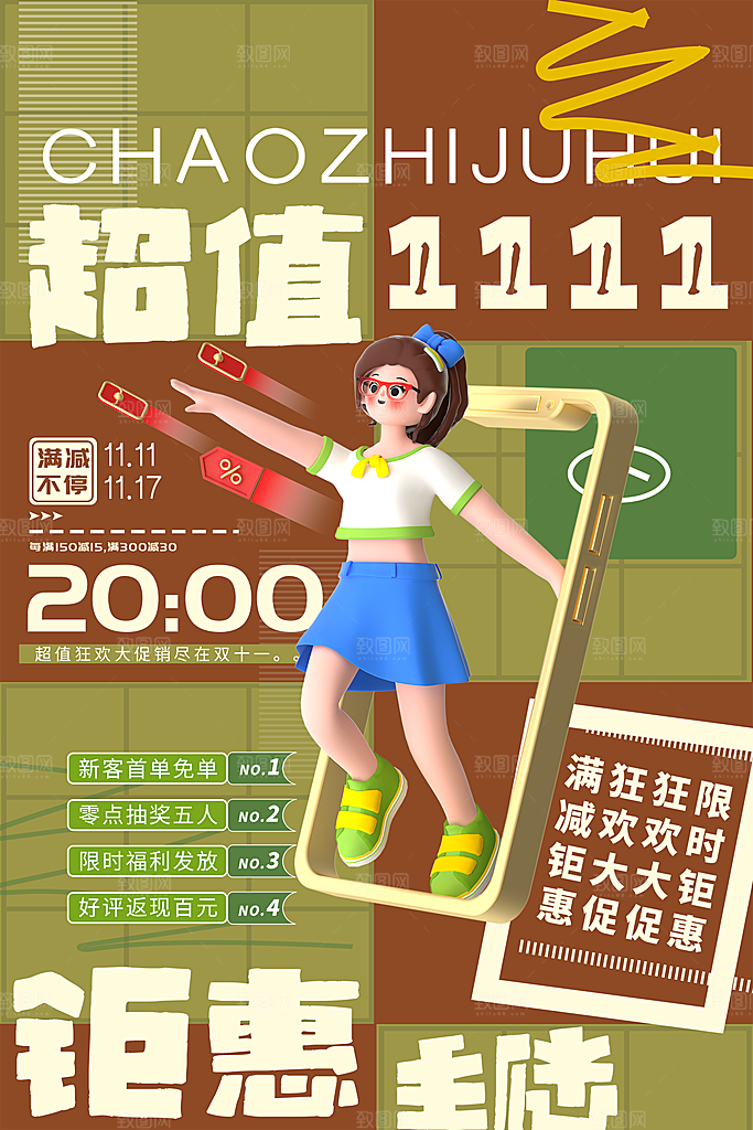 双十一节日宣传海报