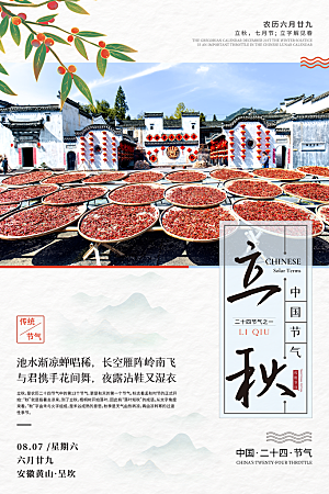 立秋节气简约大气海报