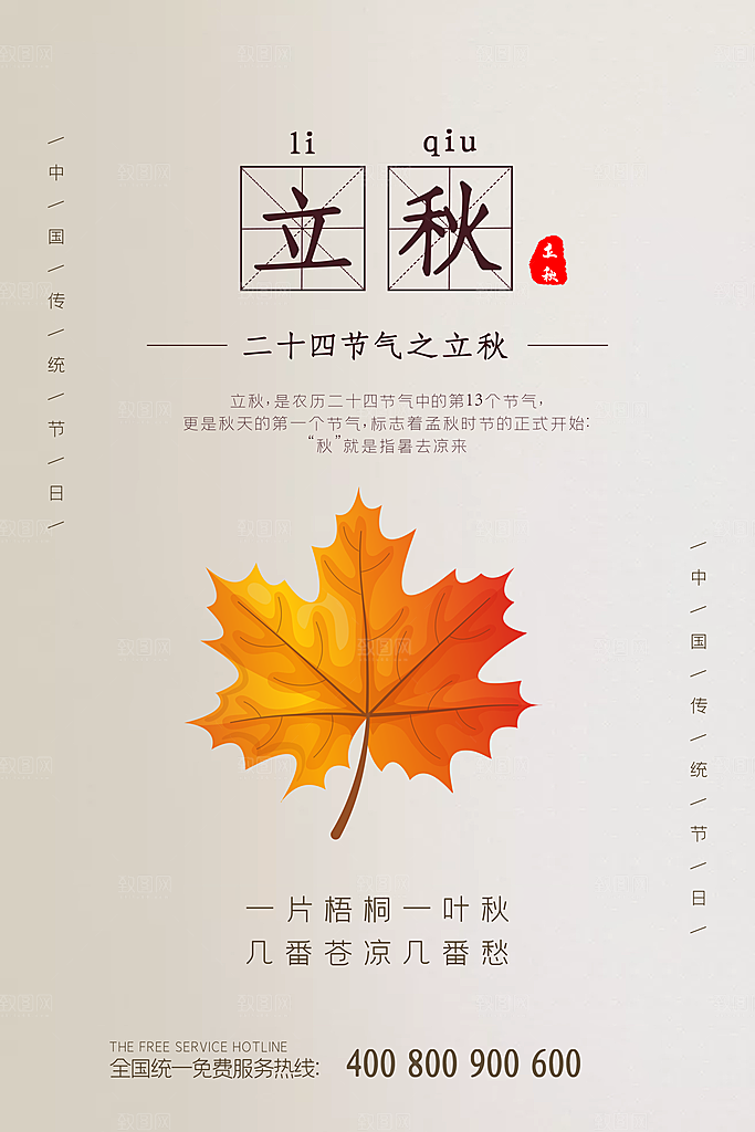 立秋节气简约大气海报