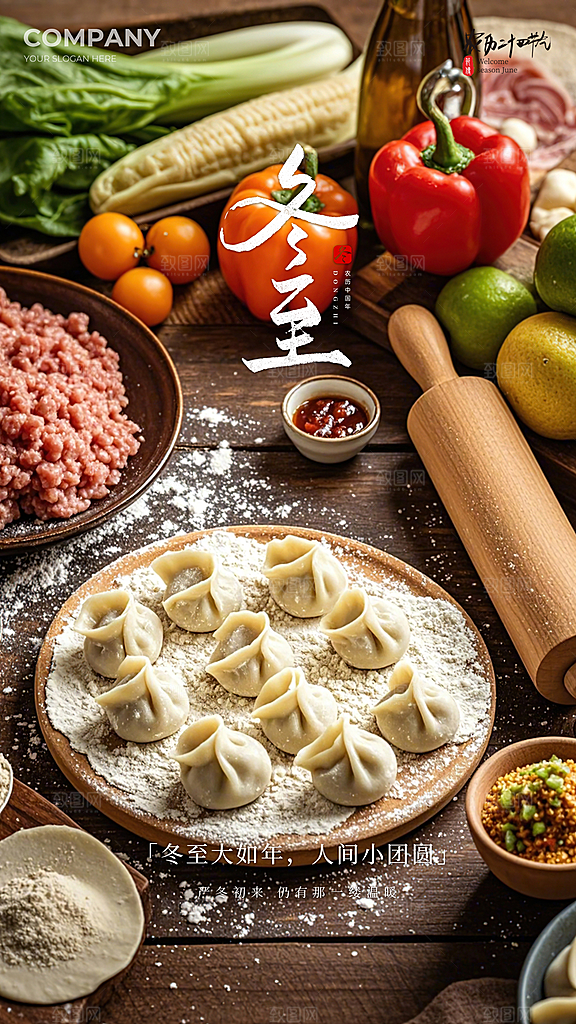 冬至唯美简约节气节日大气插画海报