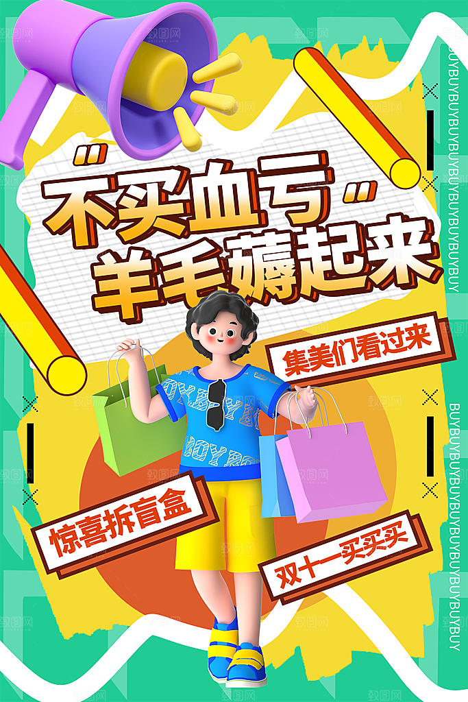 双十一节日宣传海报