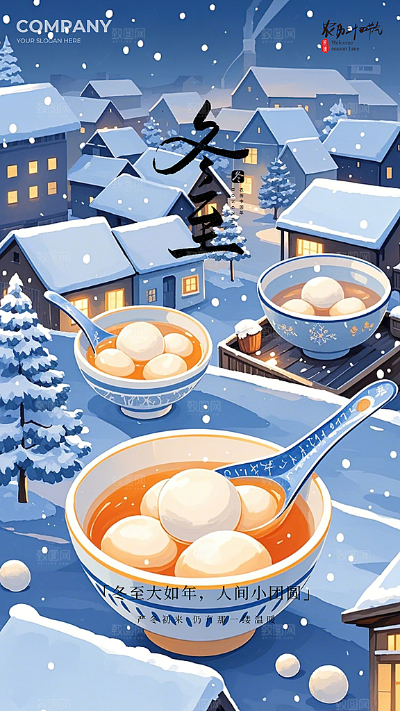 冬至大气节日插画唯美简约节气海报