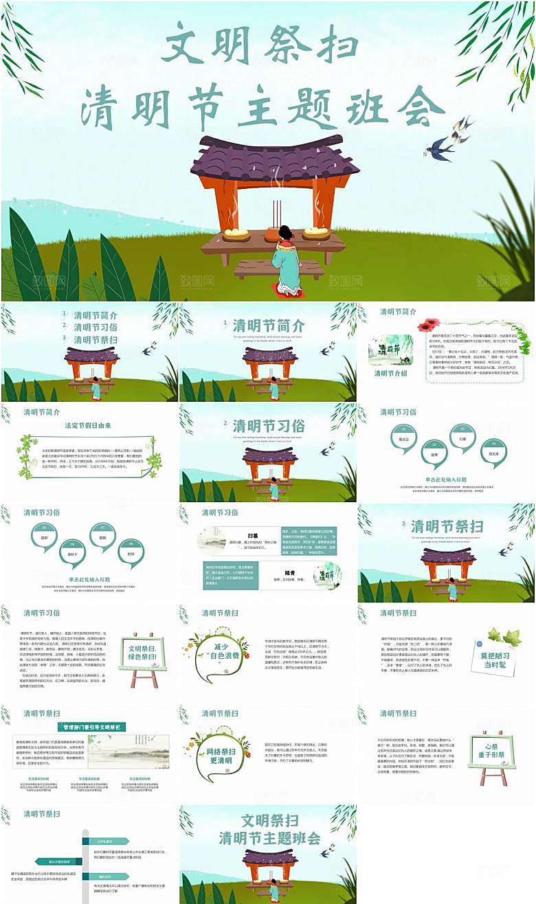清明节主题班会PPT模板