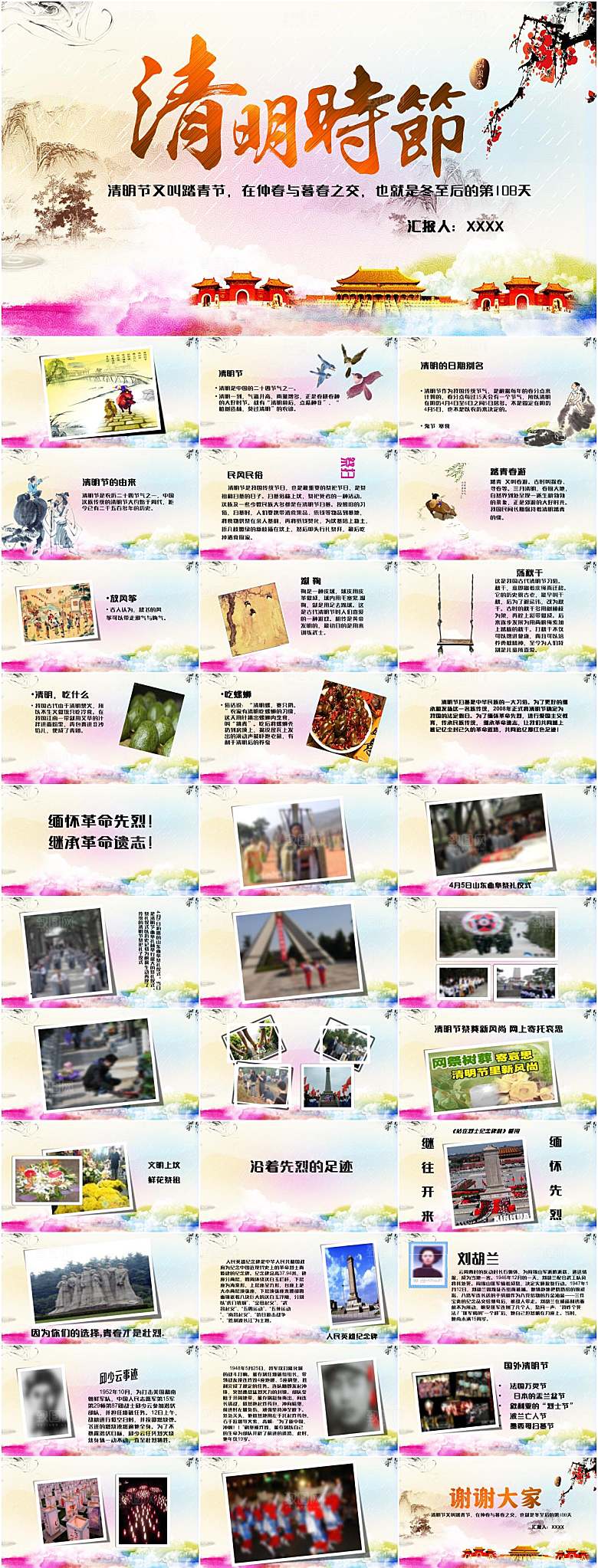 清明节节日宣传PPT模板