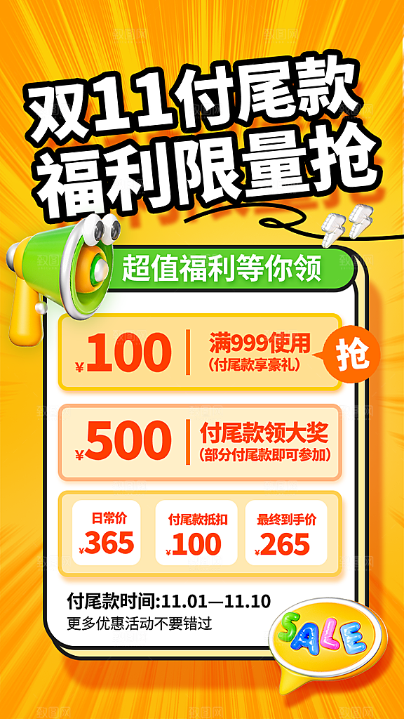 双十一节日宣传海报