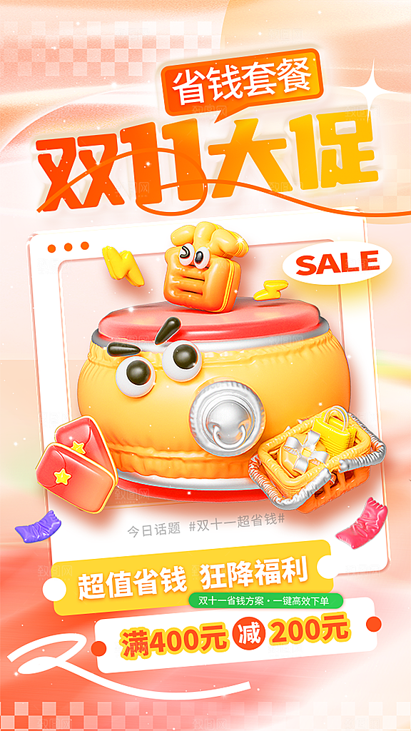 双十一节日宣传海报