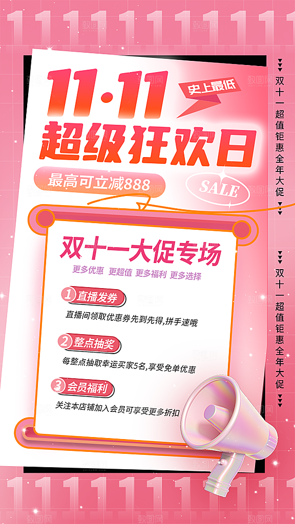 双十一节日宣传海报