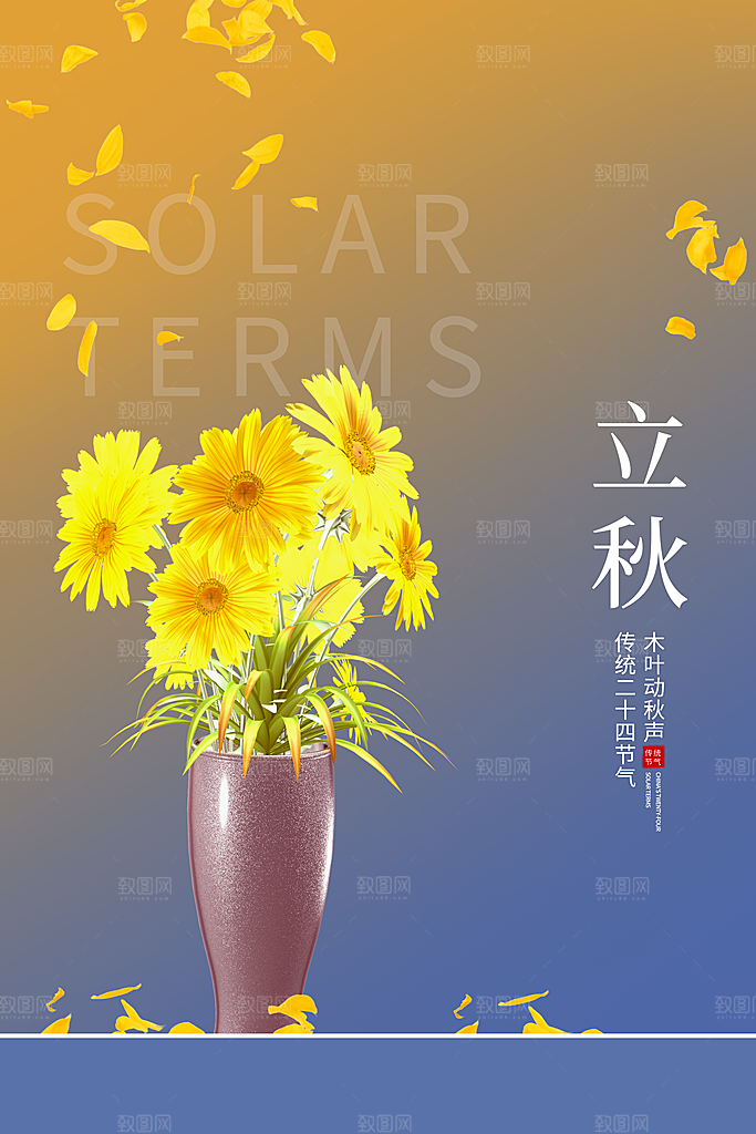 立秋节气简约大气海报