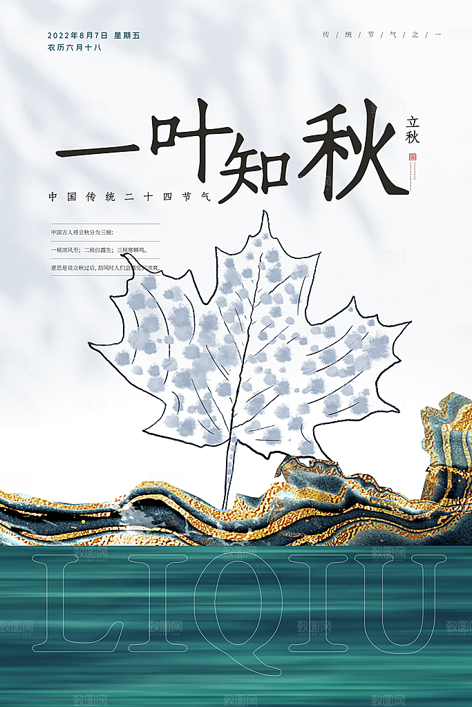 立秋节气简约大气海报