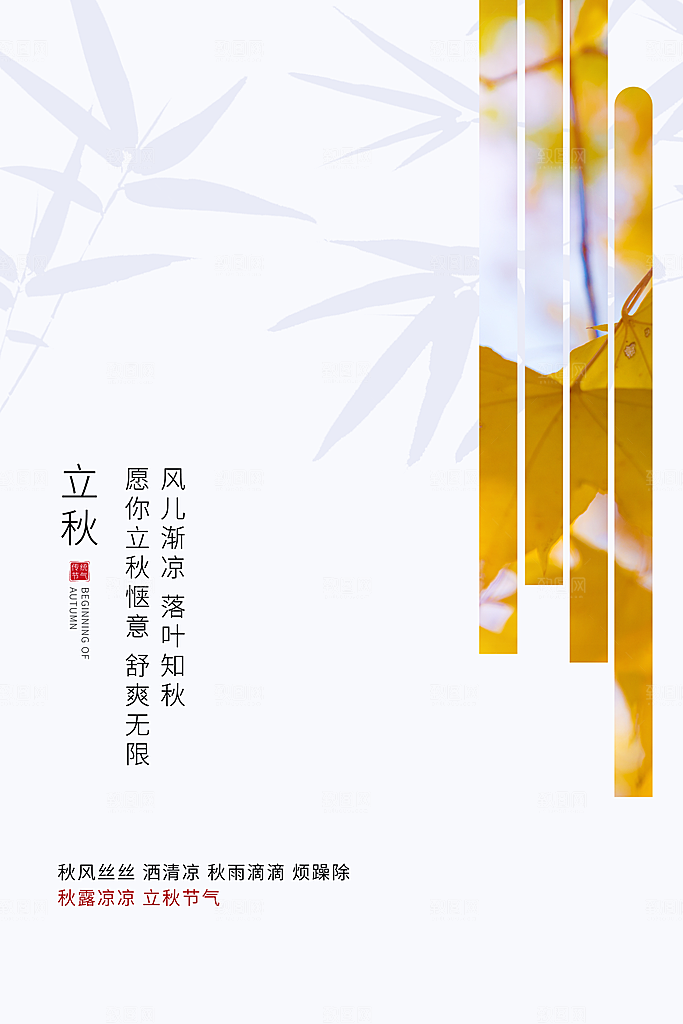传统节气立秋海报模板