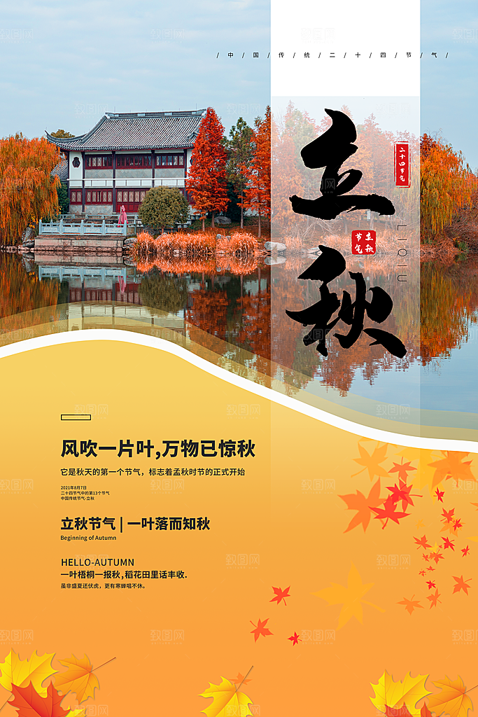 立秋节气简约大气海报