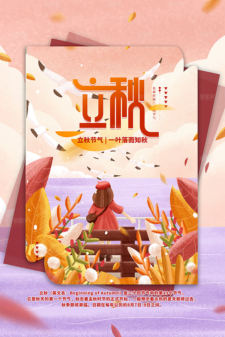 立秋节气简约大气海报