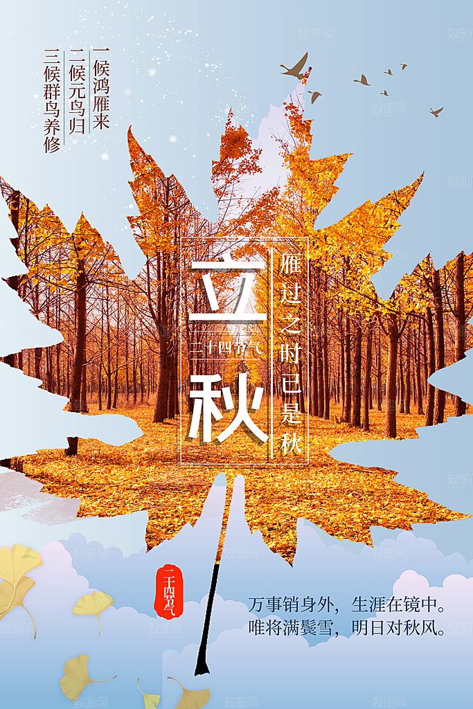 传统节气立秋海报模板