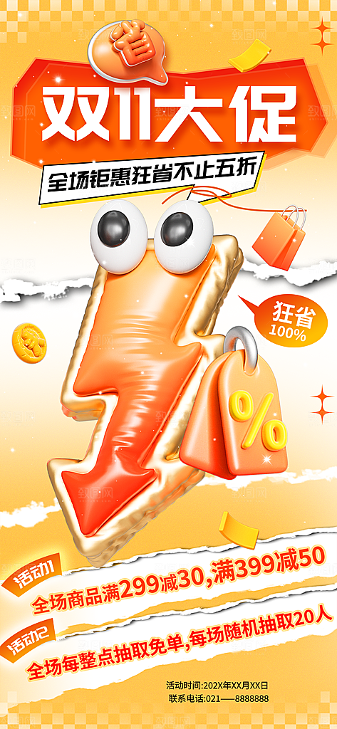 双十一节日宣传海报