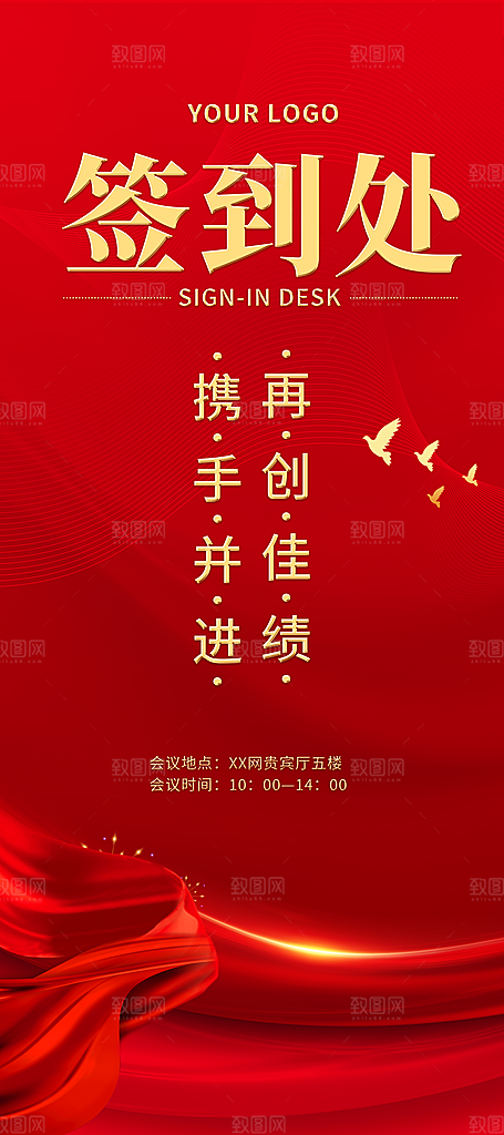新年会议年会签到处展板