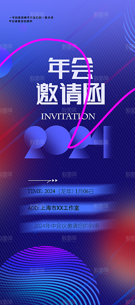 新年会议年会签到处展板