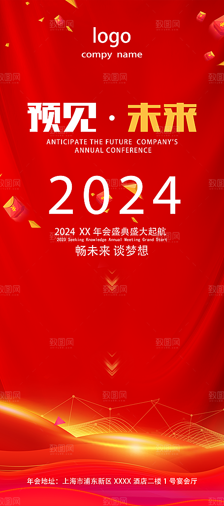 新年会议年会签到处展板