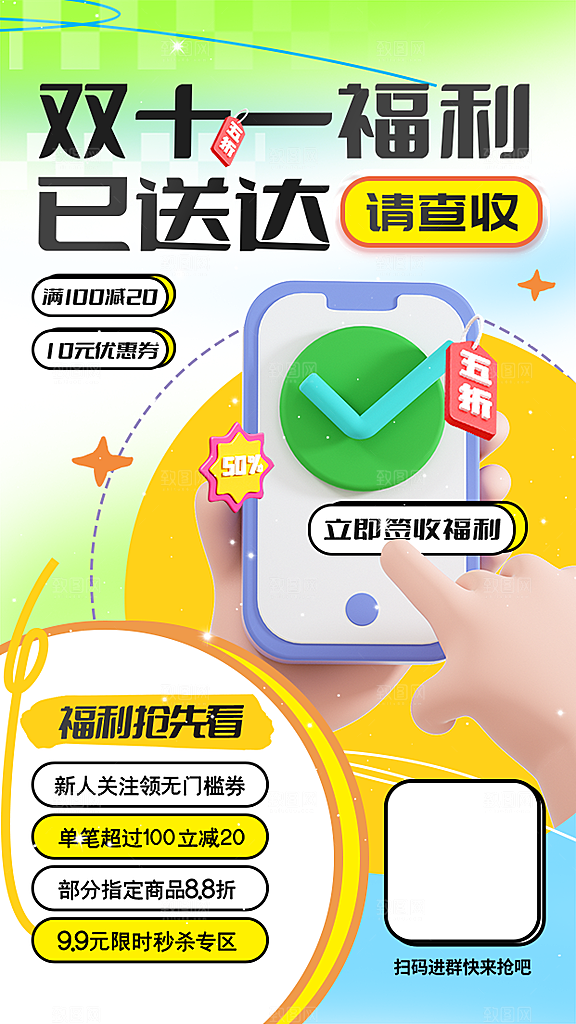 双十一节日宣传海报